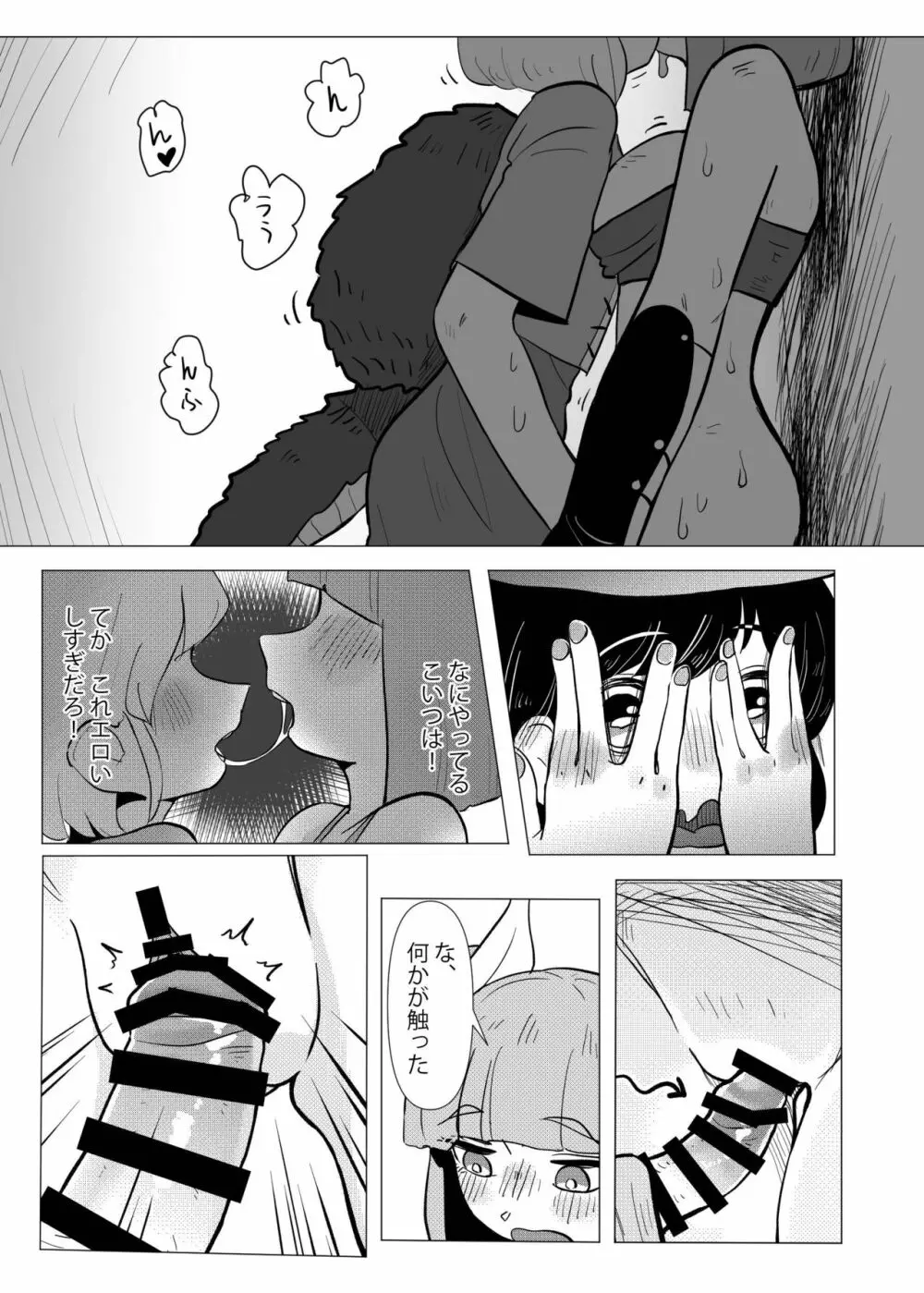 埴輪少女は孕まれない - page10