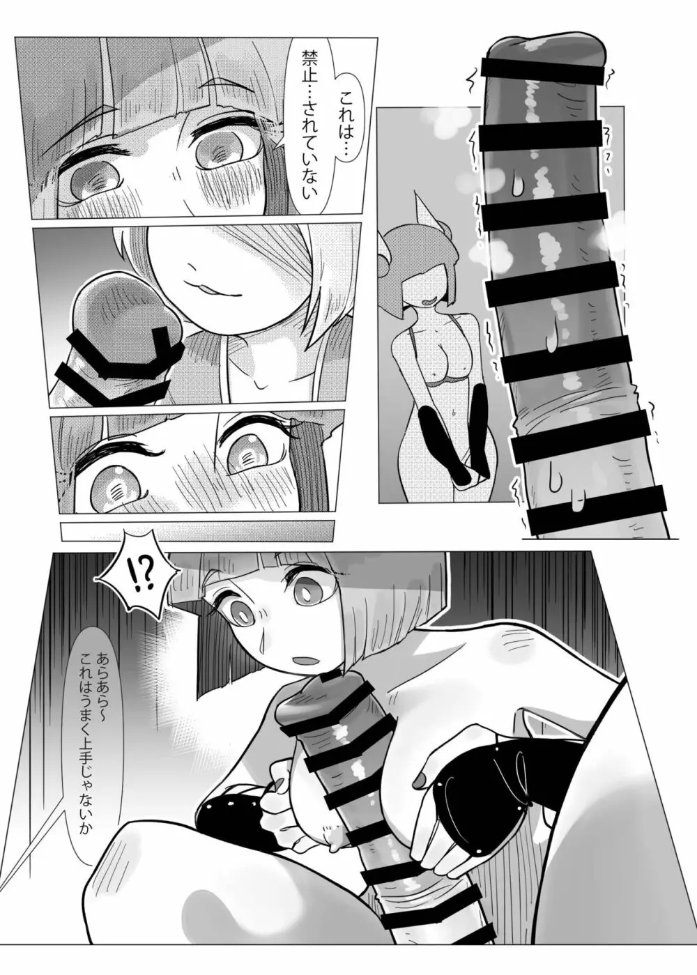 埴輪少女は孕まれない - page18