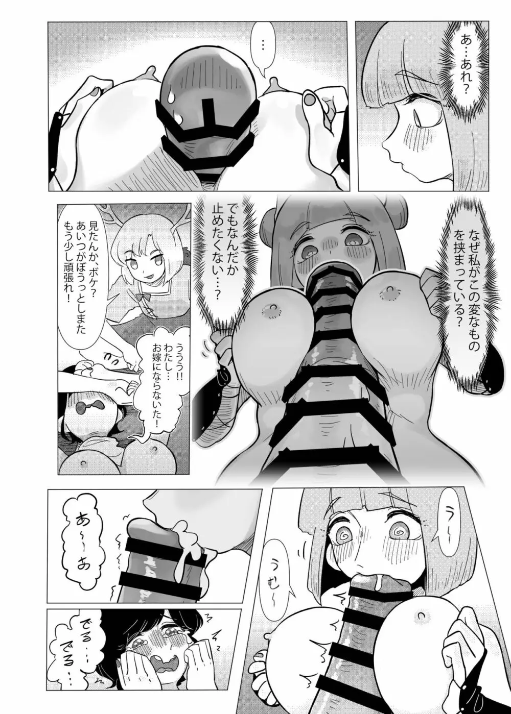 埴輪少女は孕まれない - page19