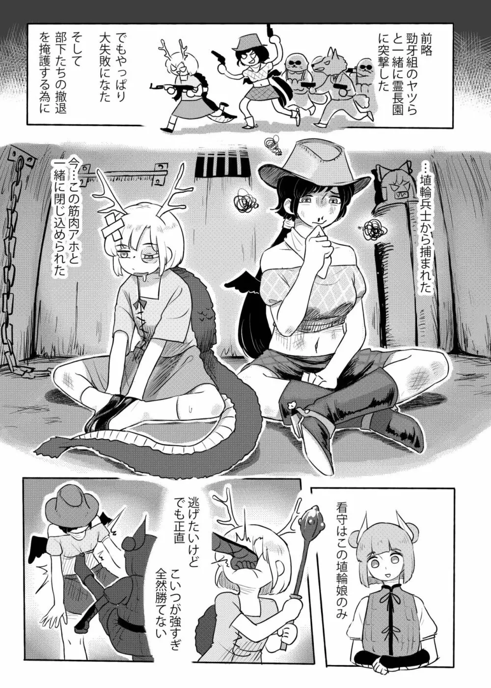 埴輪少女は孕まれない - page2