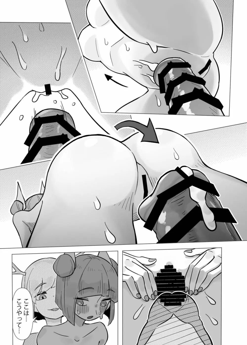 埴輪少女は孕まれない - page22