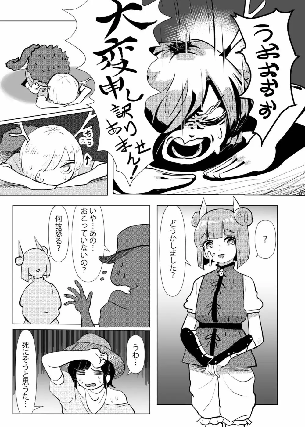 埴輪少女は孕まれない - page6