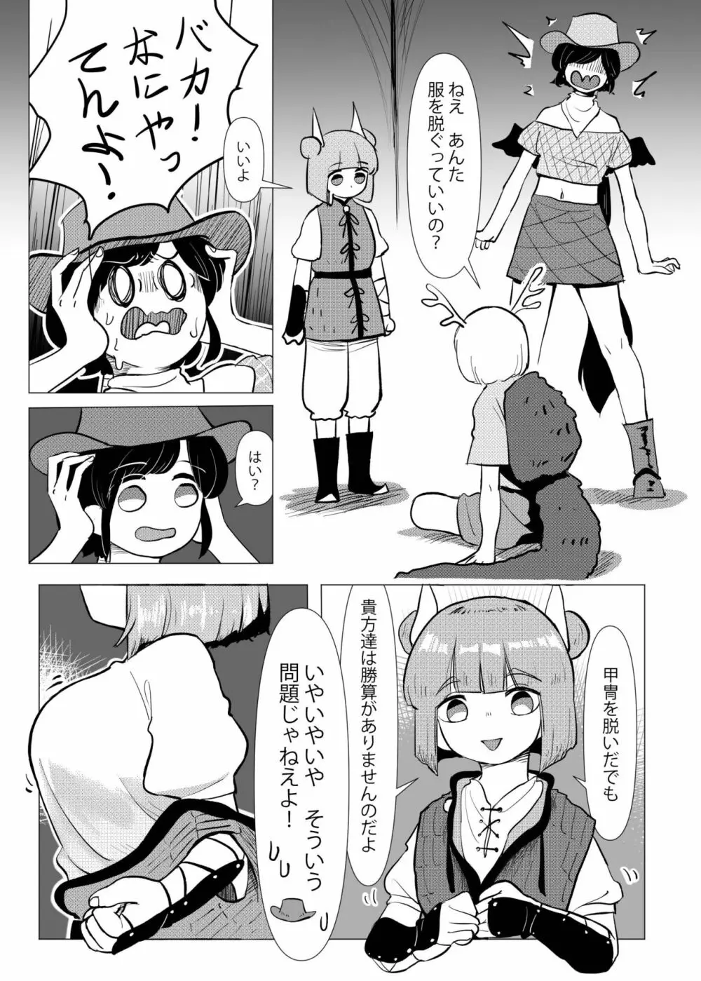 埴輪少女は孕まれない - page7