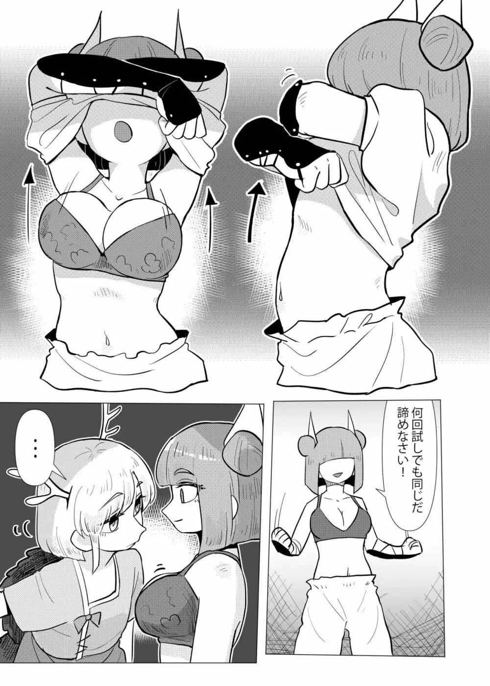 埴輪少女は孕まれない - page8