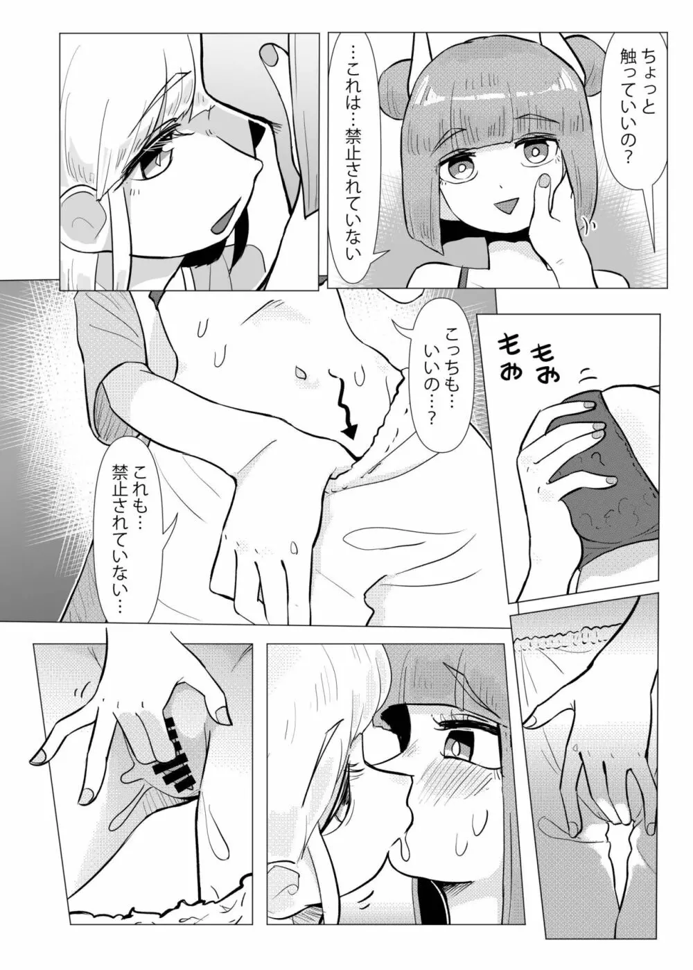 埴輪少女は孕まれない - page9