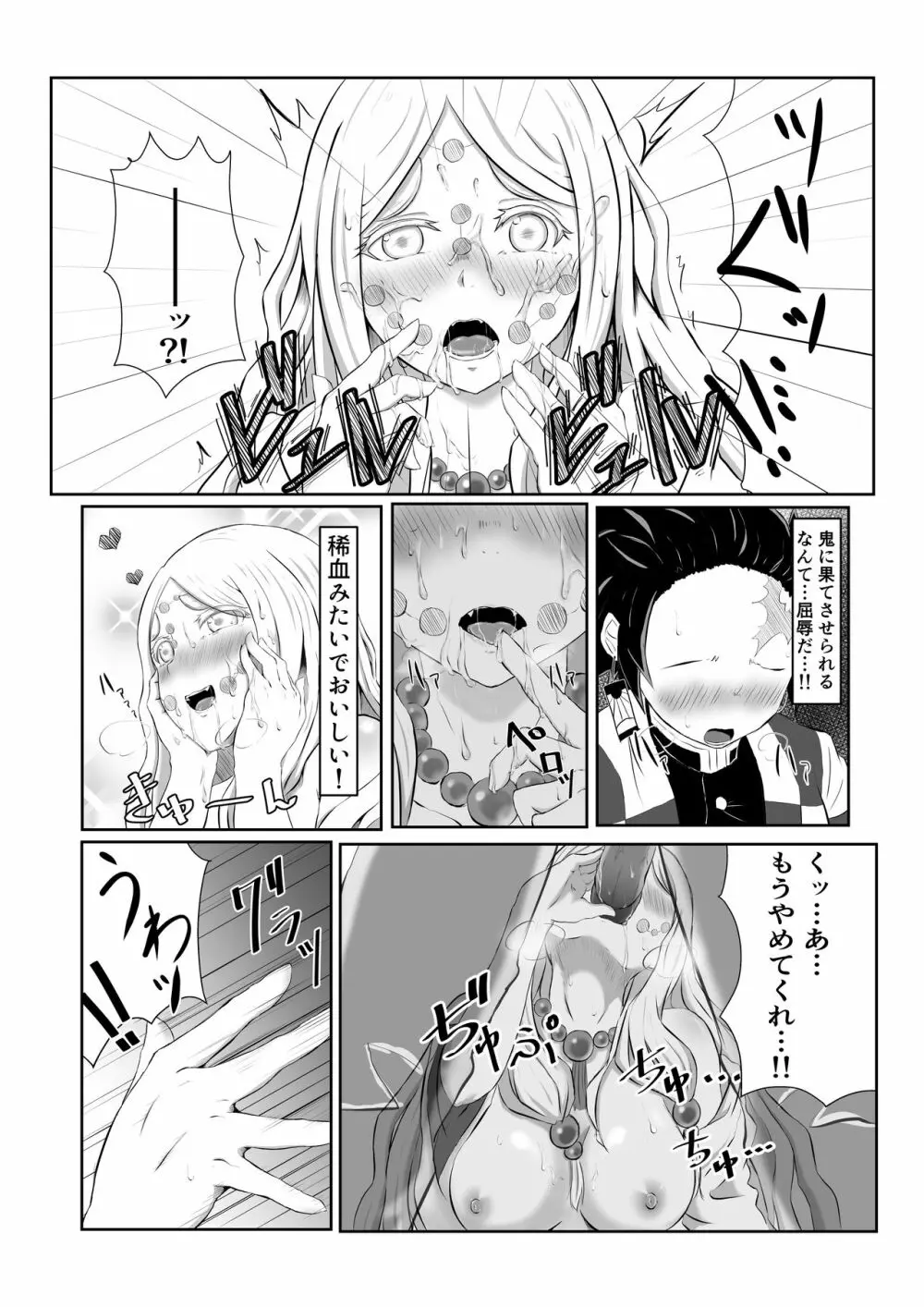 ヒノカミセックス。 - page15