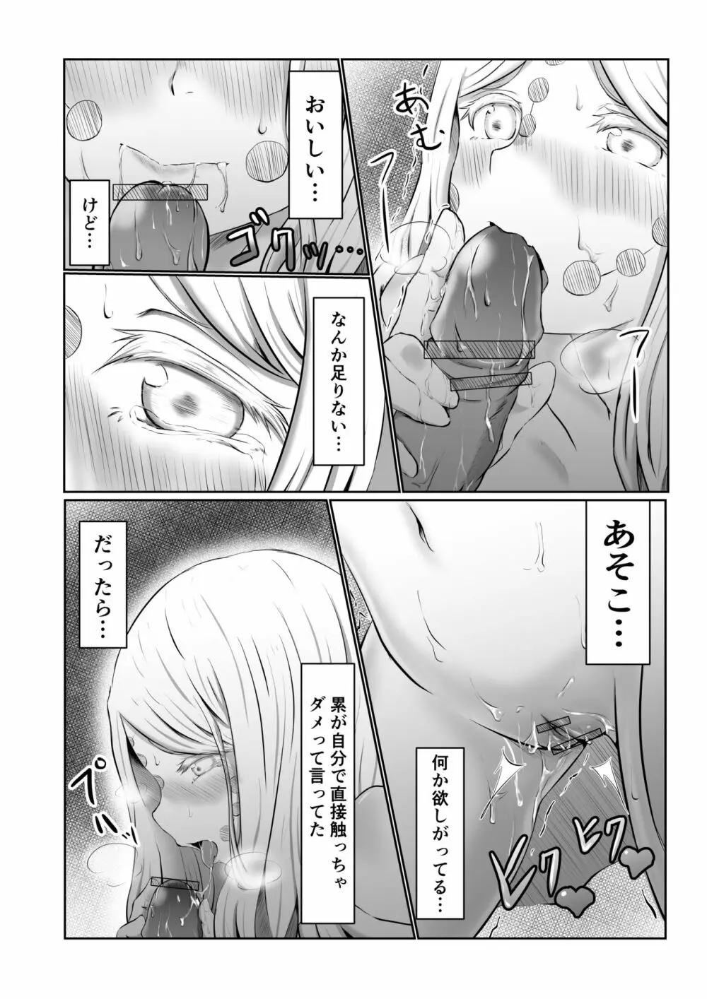 ヒノカミセックス。 - page17