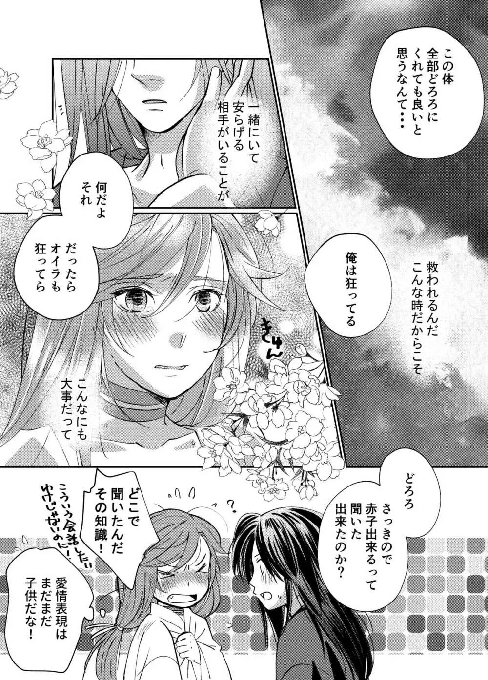 Tonari no kimi e - page21