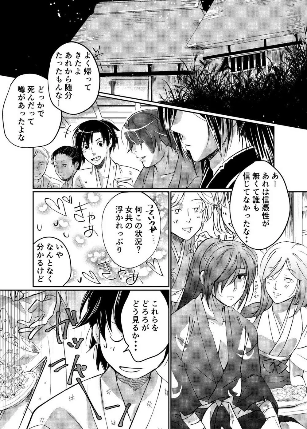 Tonari no kimi e - page5