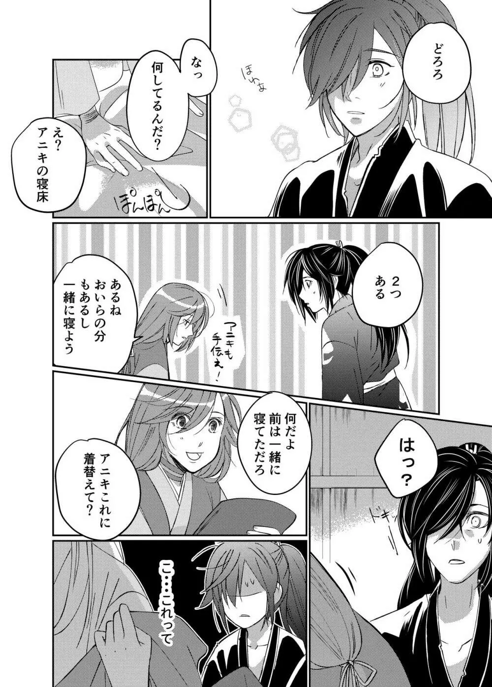 Tonari no kimi e - page8