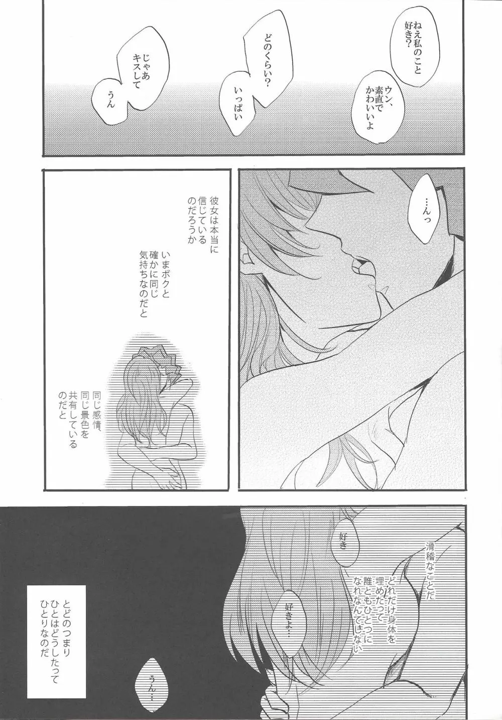 心の臓を抉らせてくれ - page11