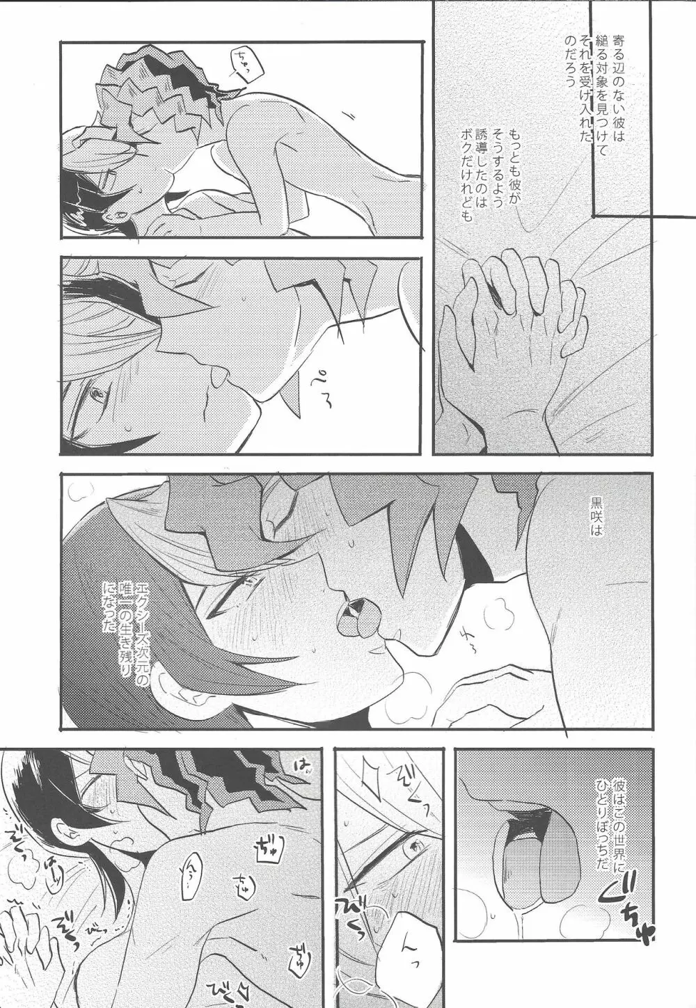 心の臓を抉らせてくれ - page22