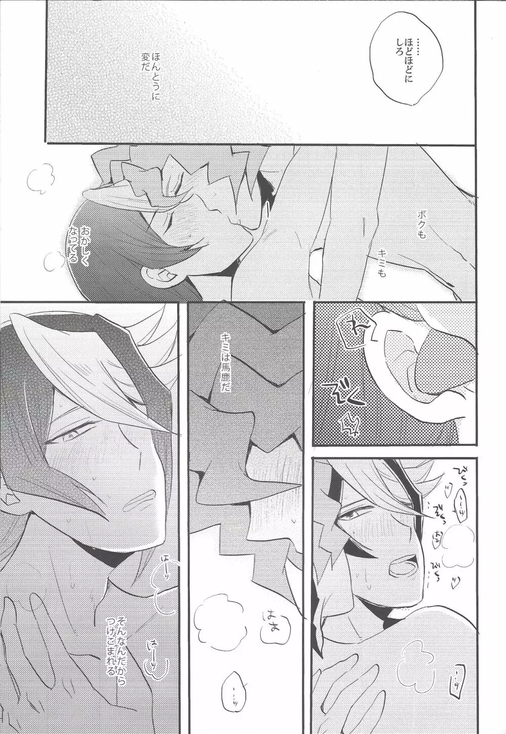 心の臓を抉らせてくれ - page24