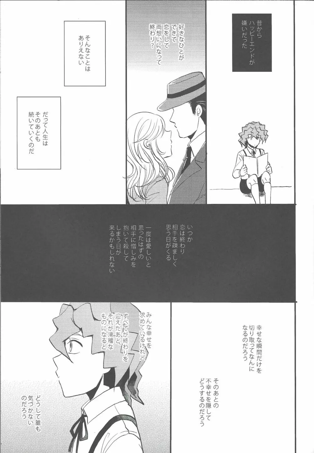 心の臓を抉らせてくれ - page26