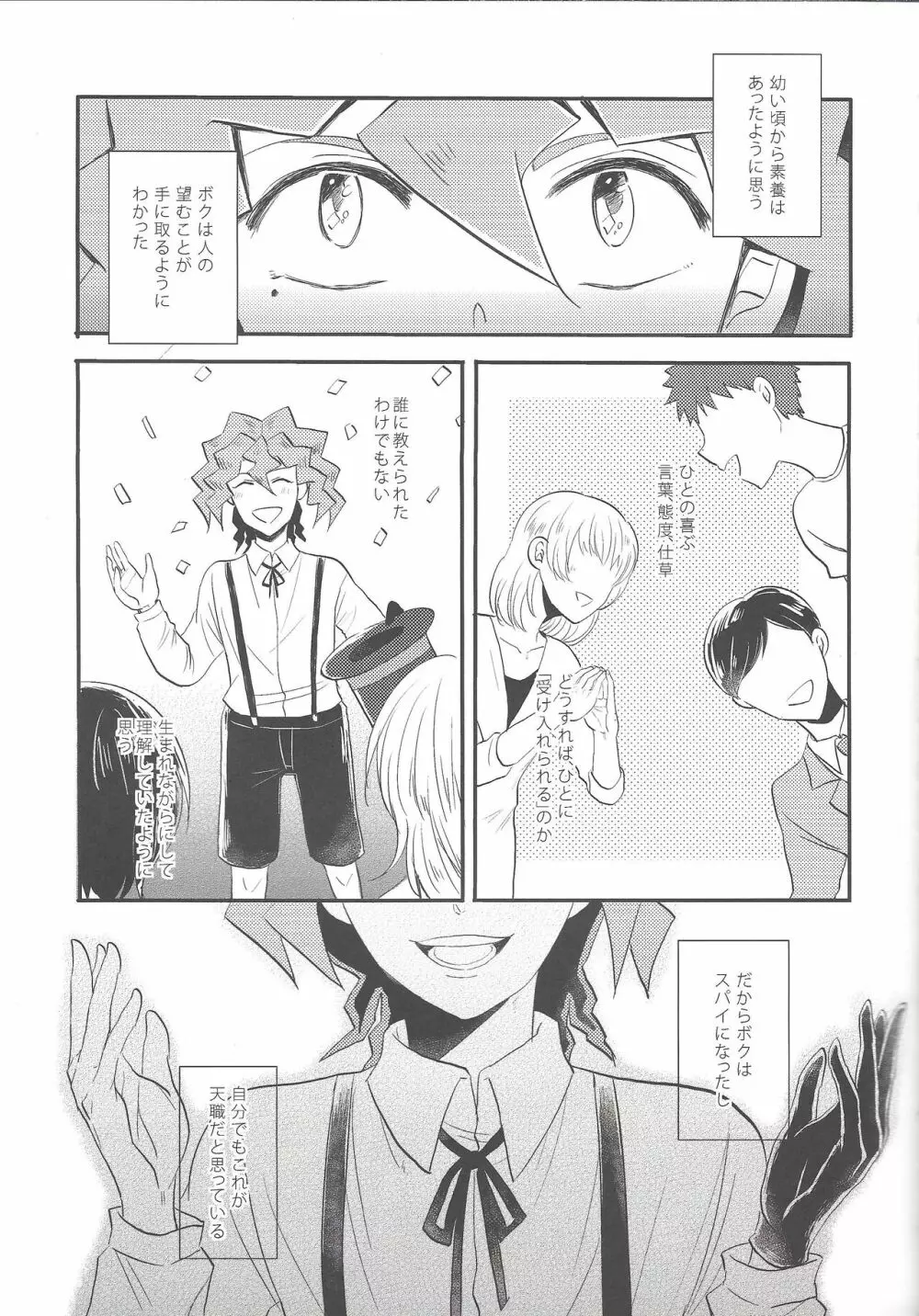 心の臓を抉らせてくれ - page3