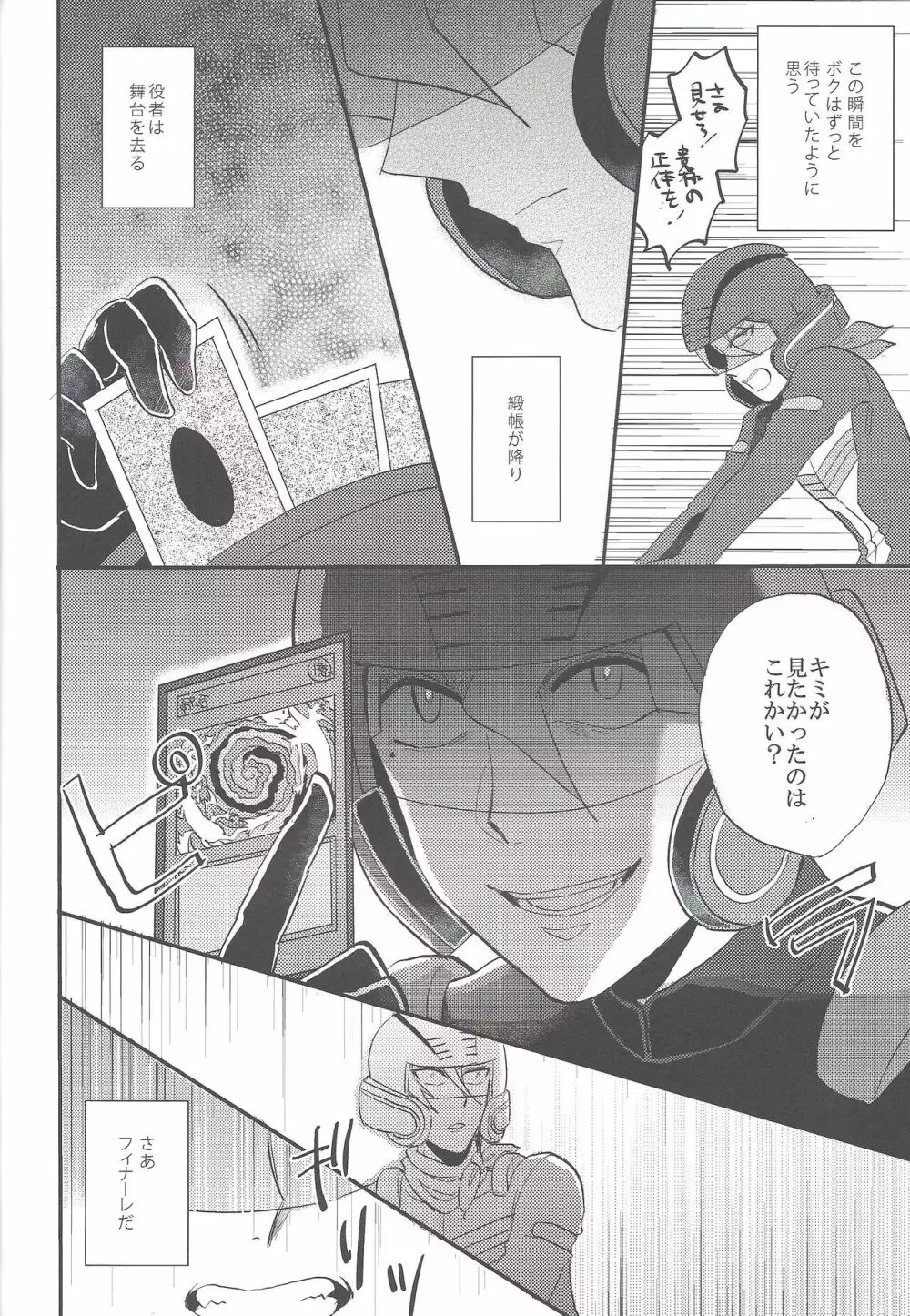 心の臓を抉らせてくれ - page34