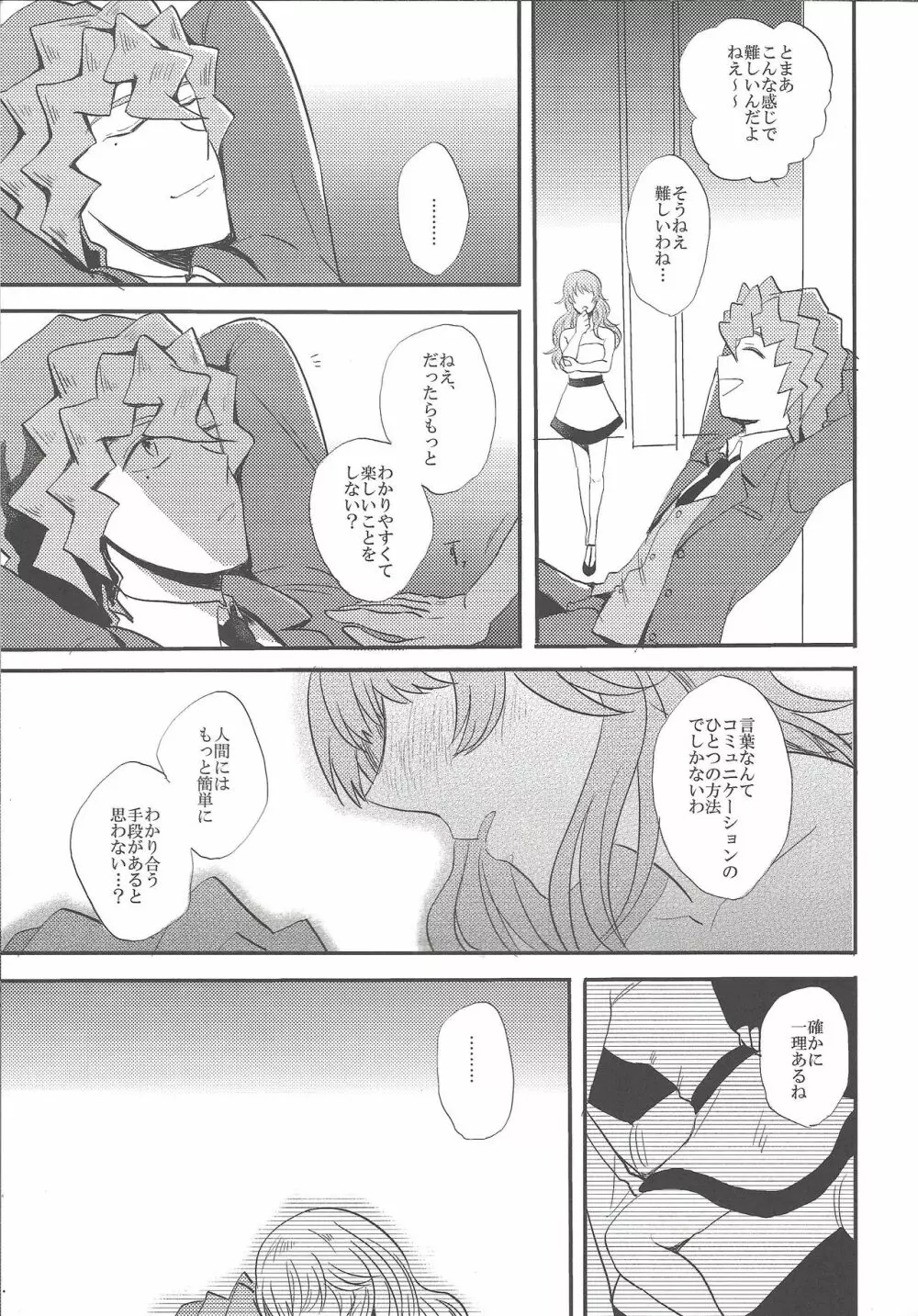 心の臓を抉らせてくれ - page9