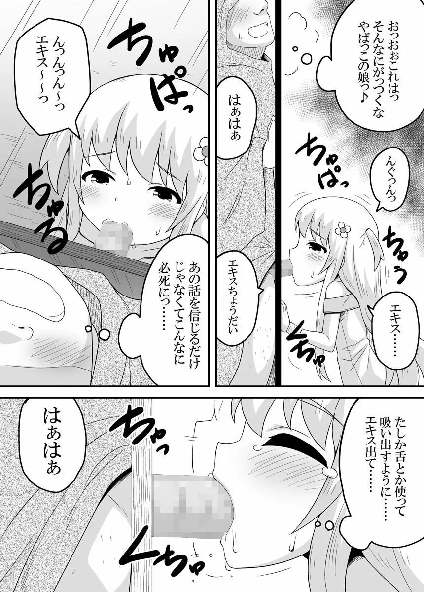 クロワリア 3 - page11