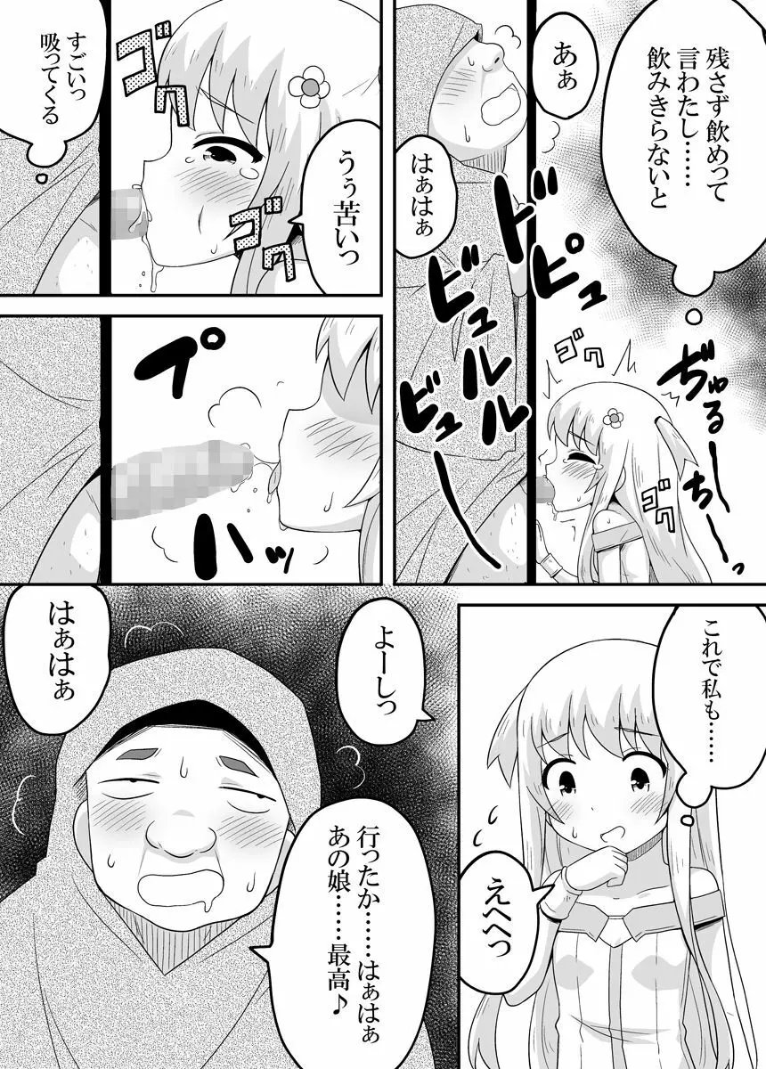 クロワリア 3 - page13