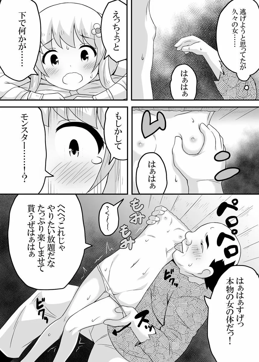 クロワリア 3 - page17