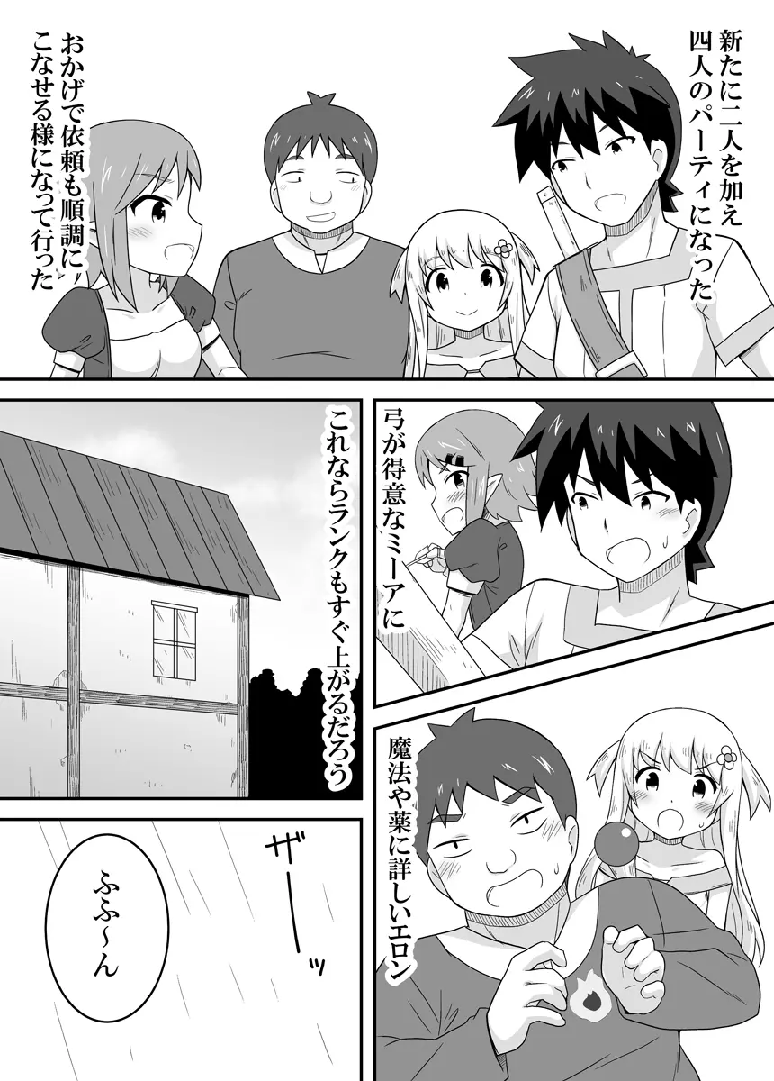 クロワリア 3 - page2