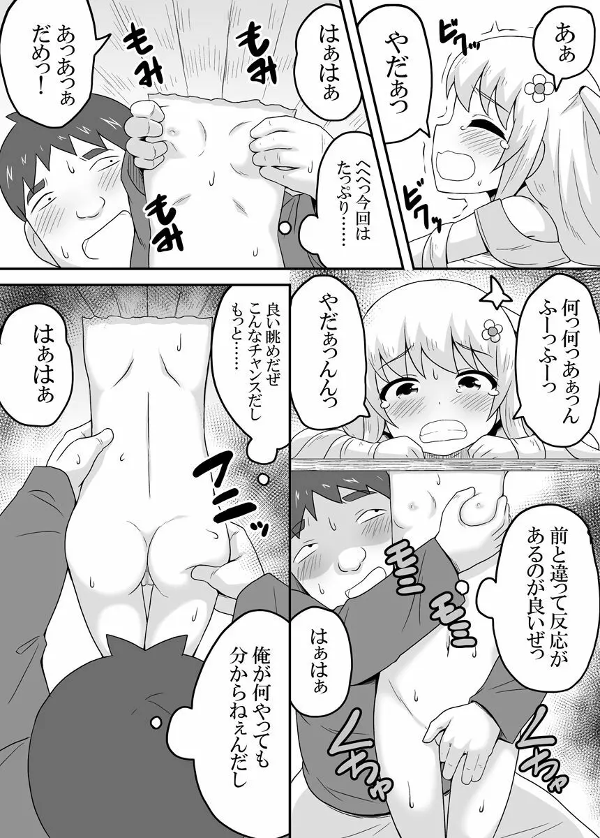 クロワリア 3 - page22