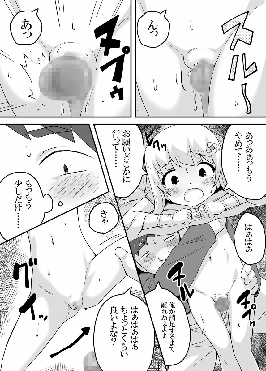 クロワリア 3 - page25