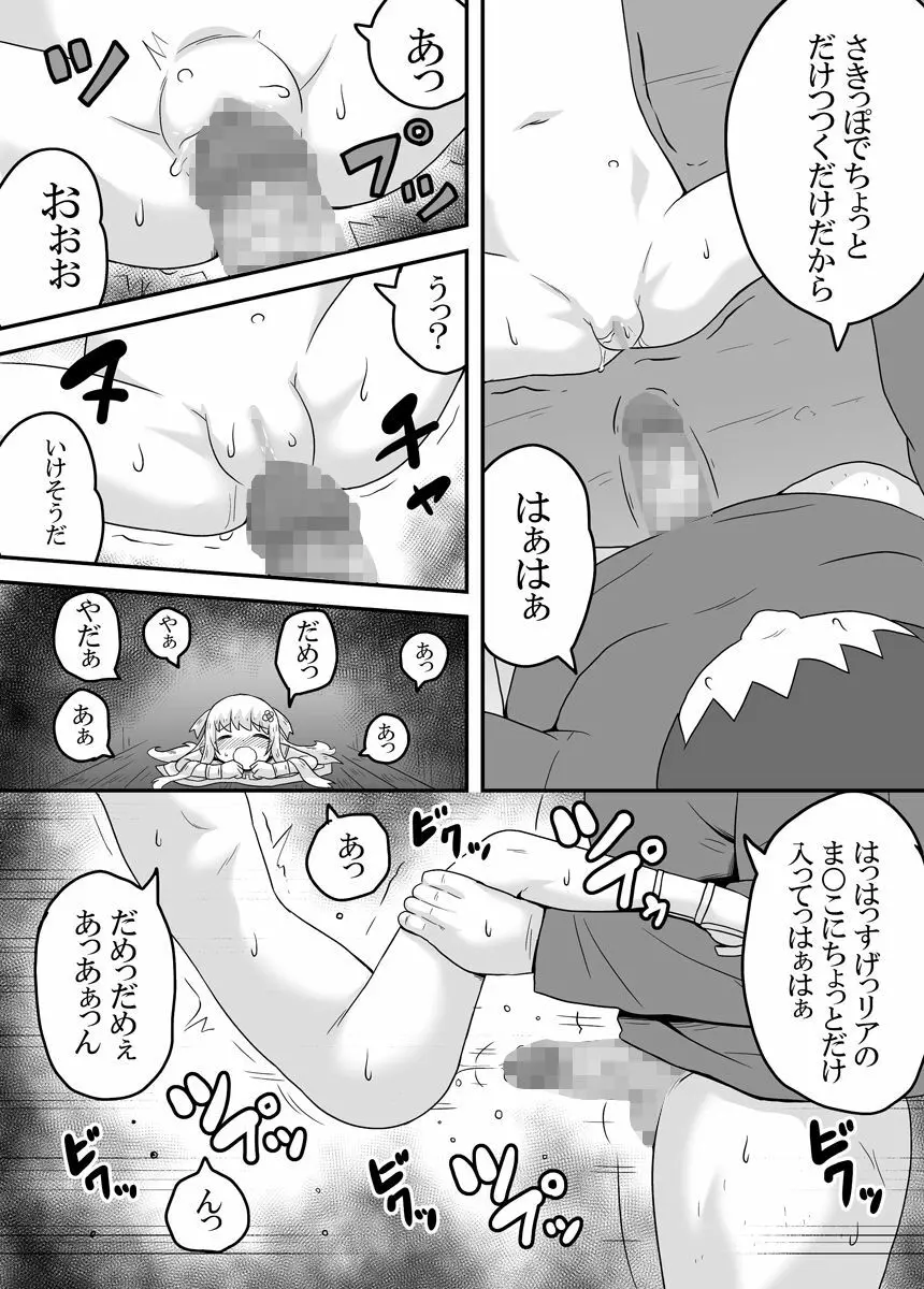 クロワリア 3 - page26