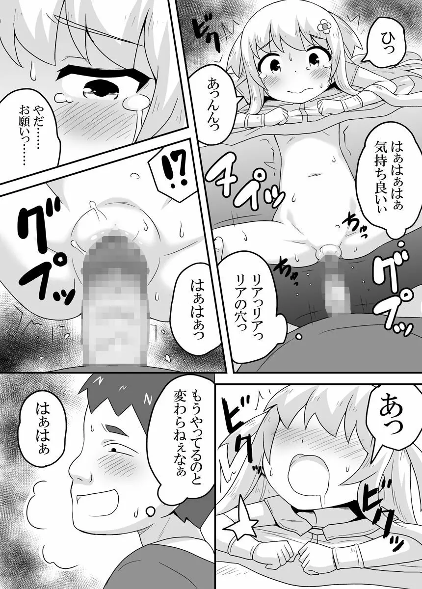 クロワリア 3 - page27