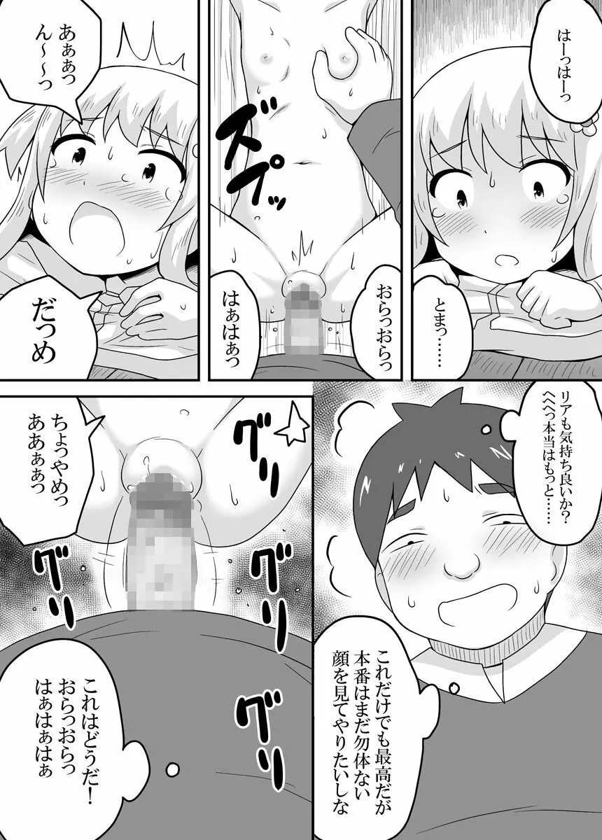 クロワリア 3 - page28