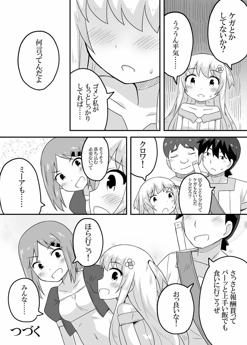 クロワリア 3 - page31