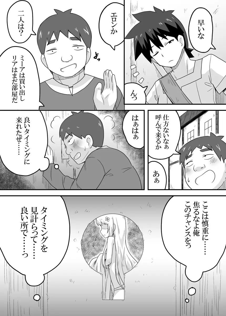 クロワリア 3 - page4