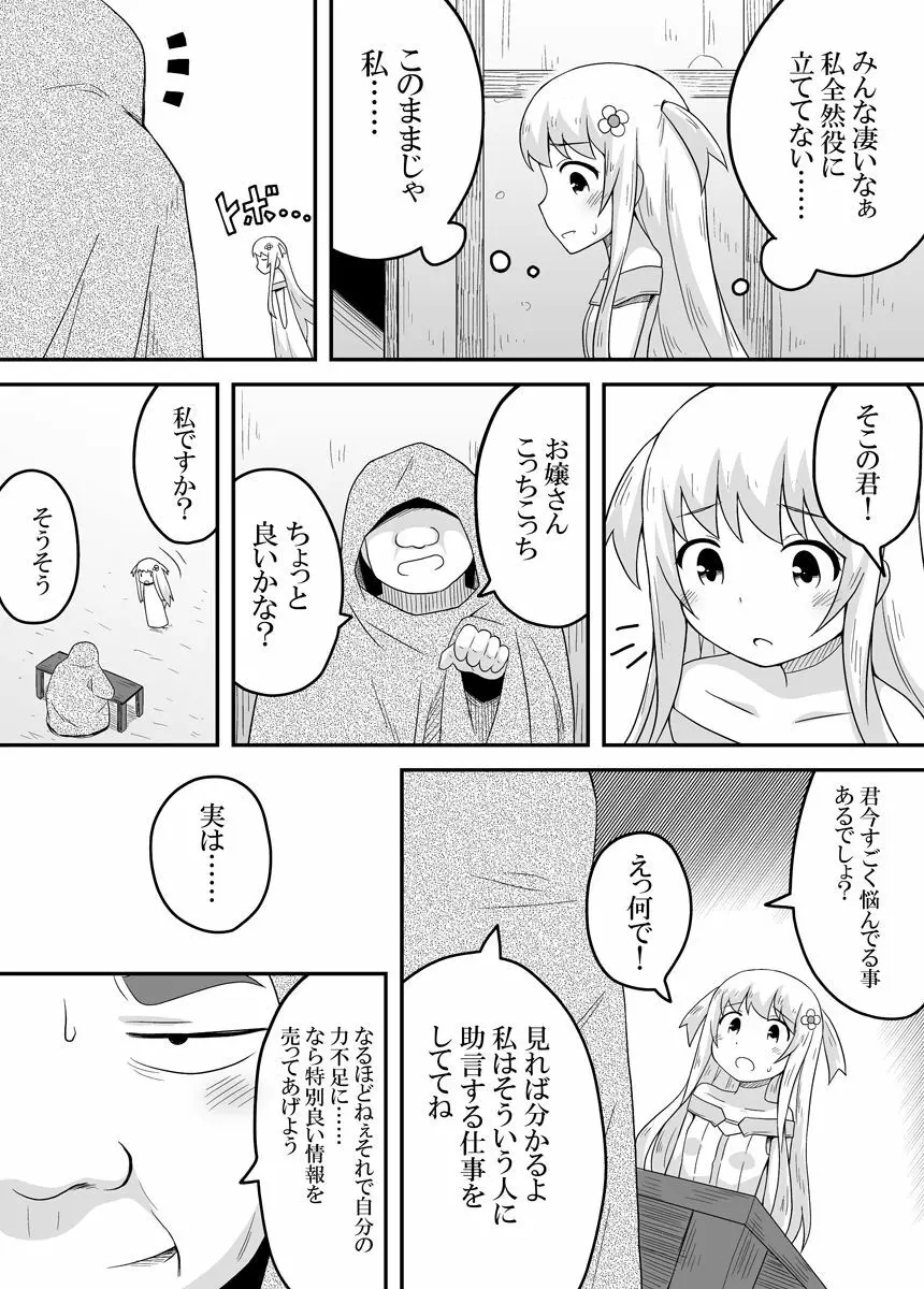 クロワリア 3 - page8