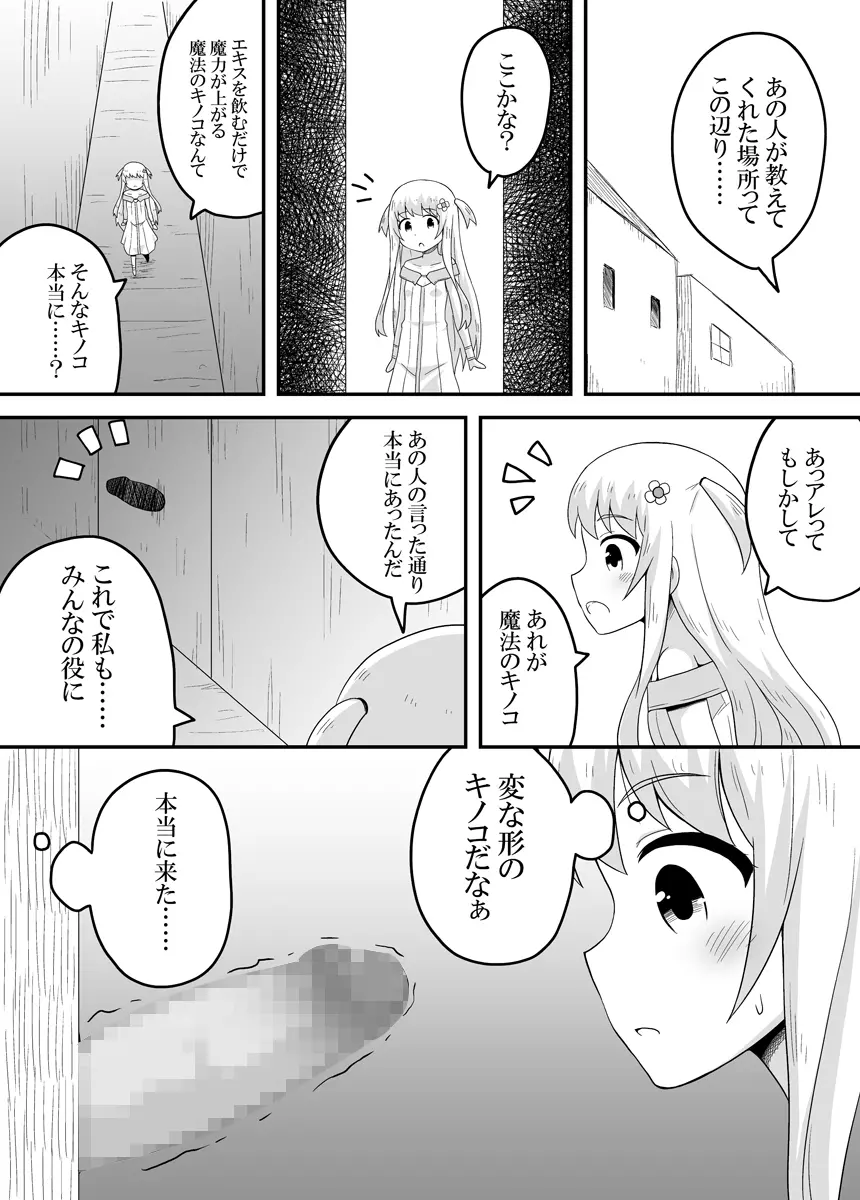 クロワリア 3 - page9