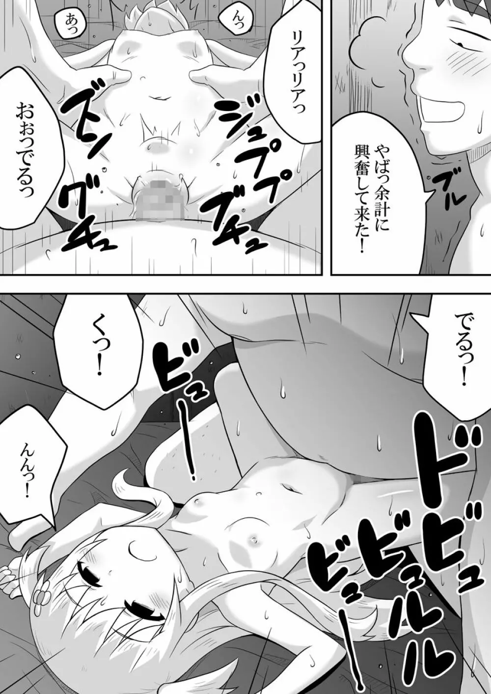 クロワリア 5 - page12