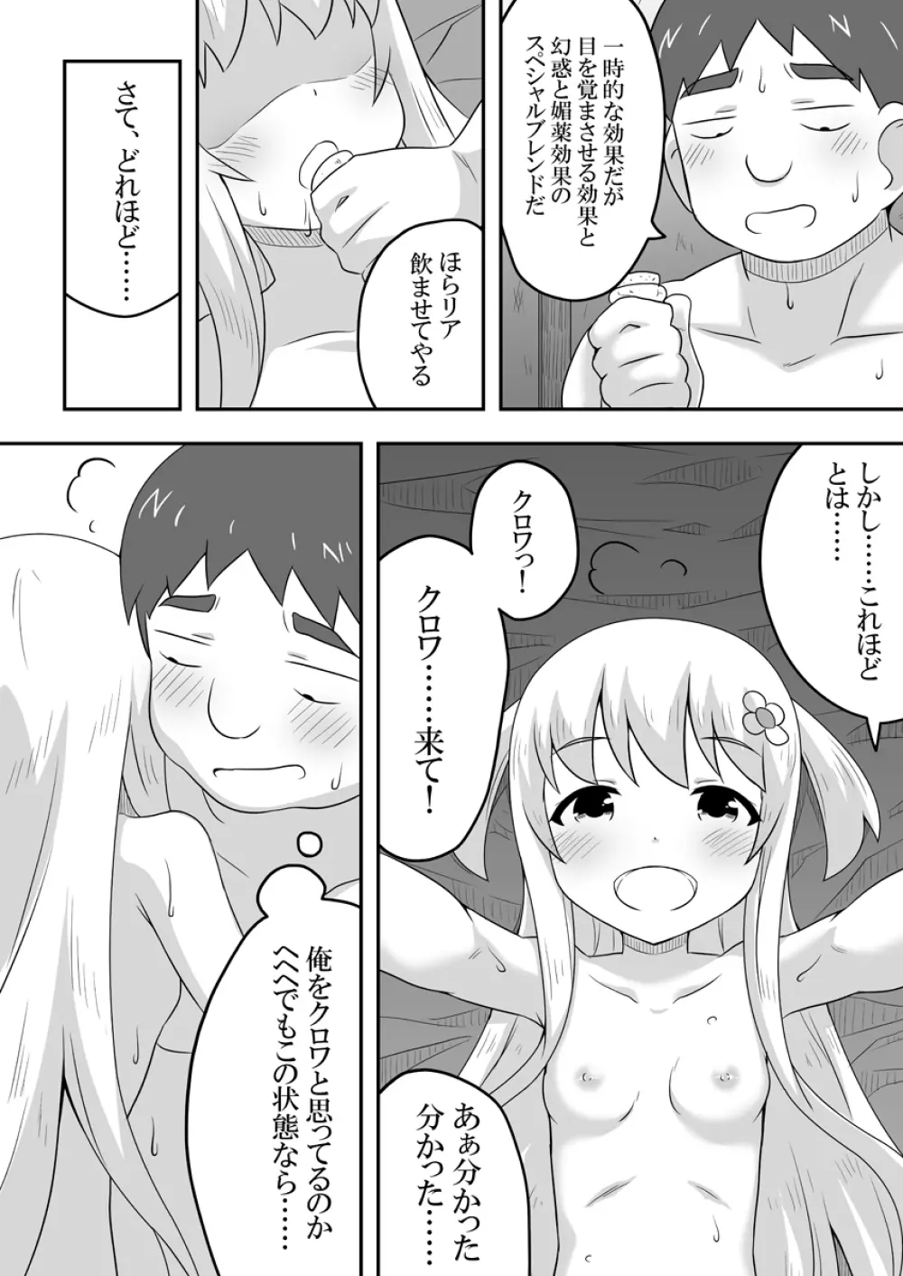 クロワリア 5 - page16