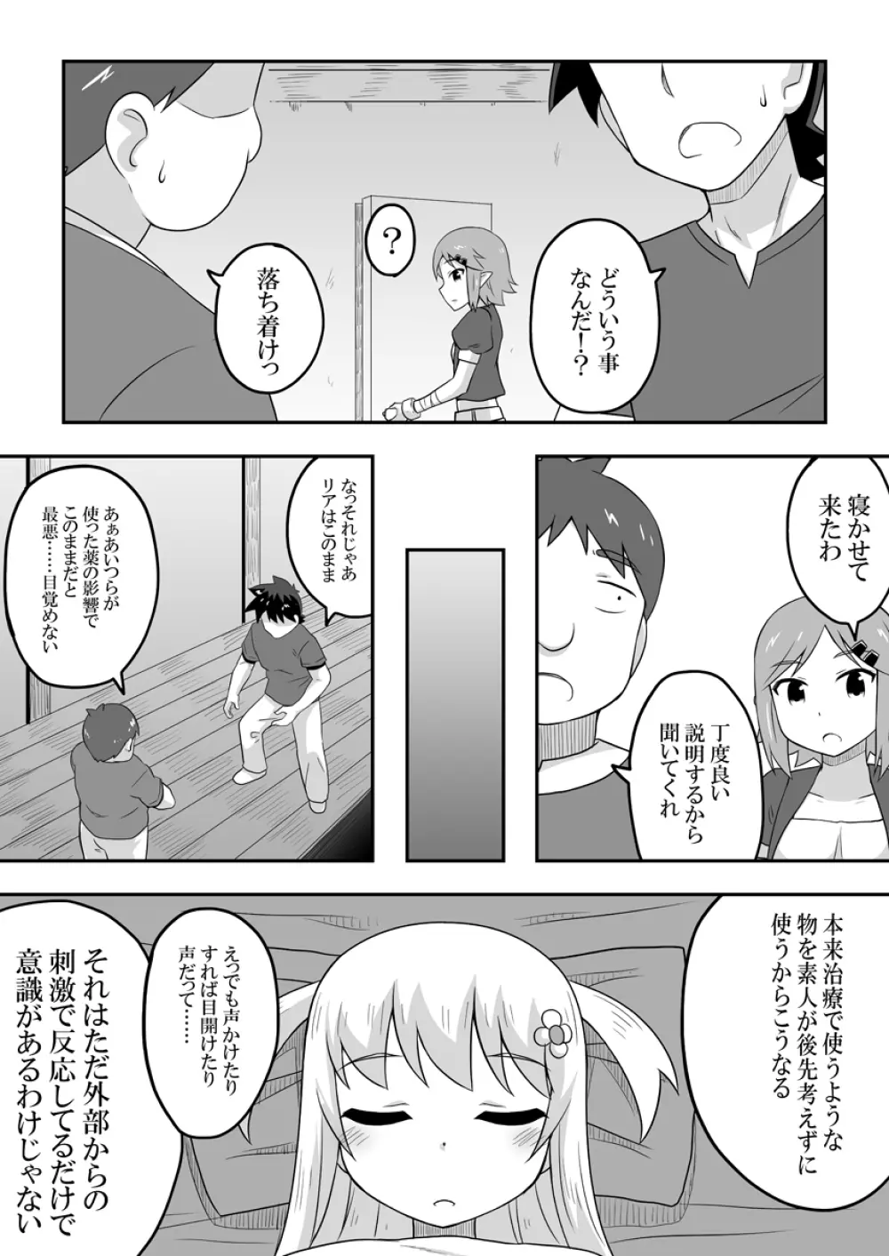 クロワリア 5 - page2