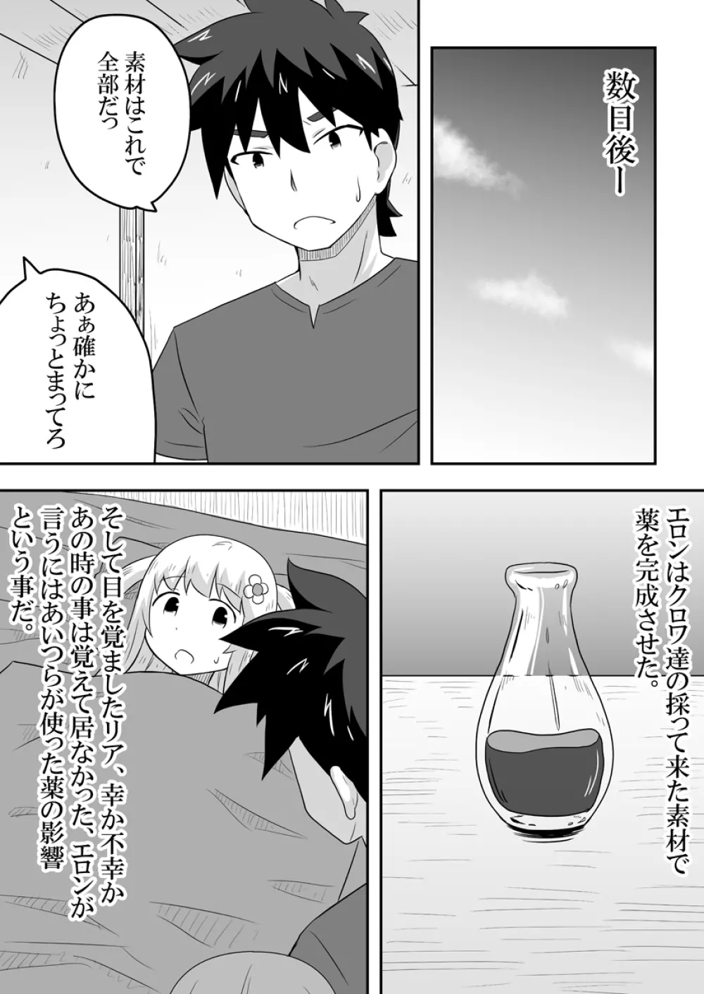 クロワリア 5 - page21