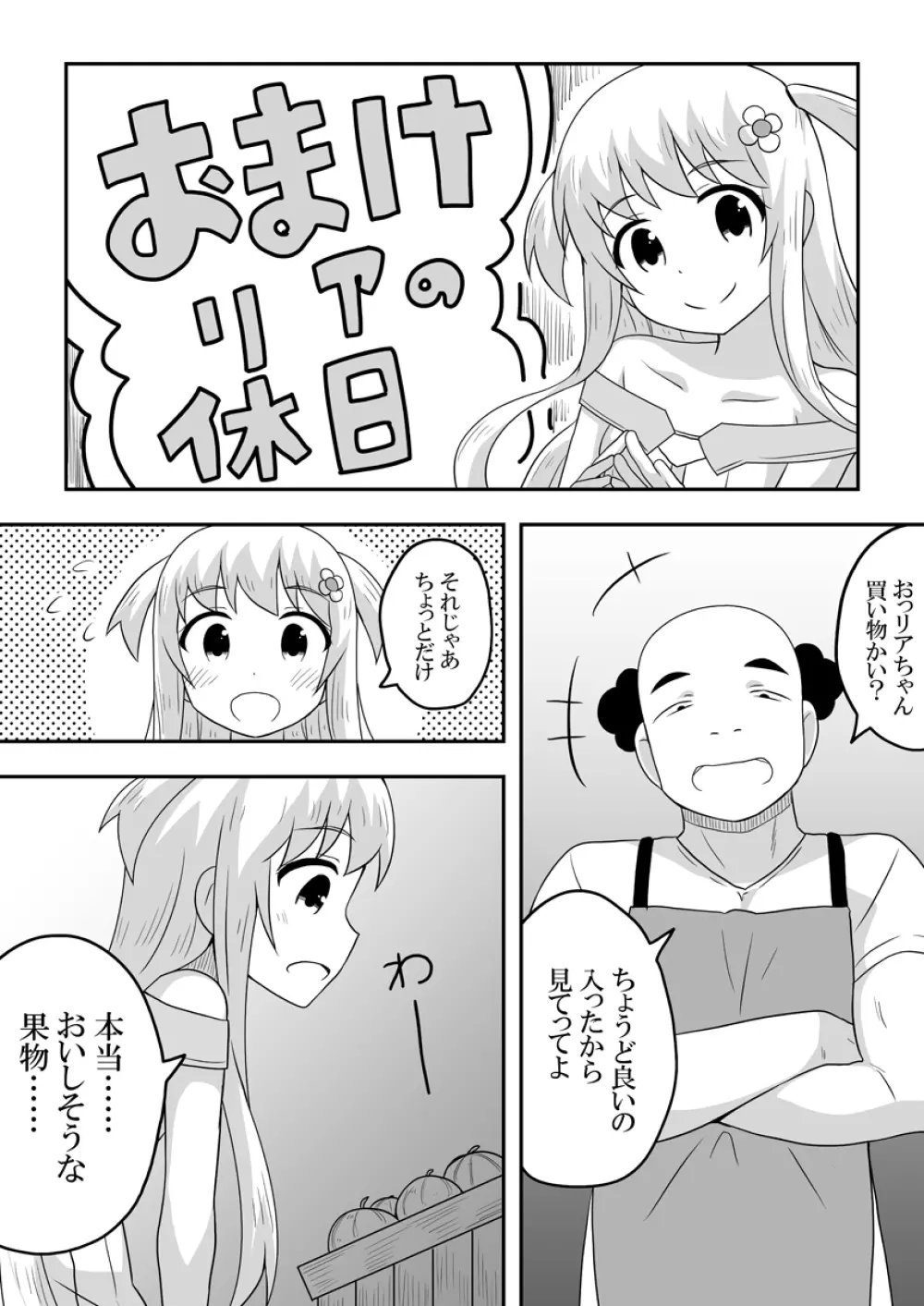 クロワリア 5 - page23