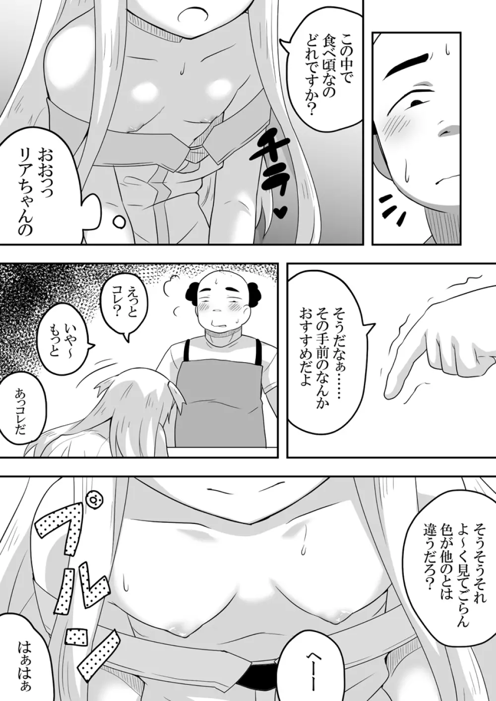 クロワリア 5 - page24