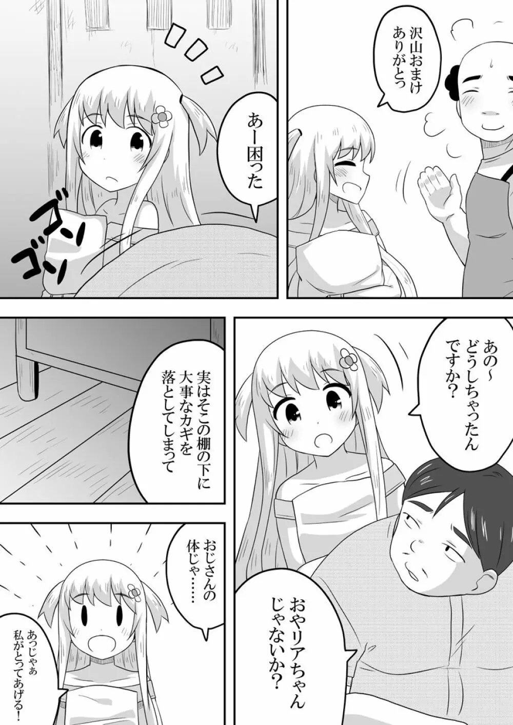 クロワリア 5 - page25