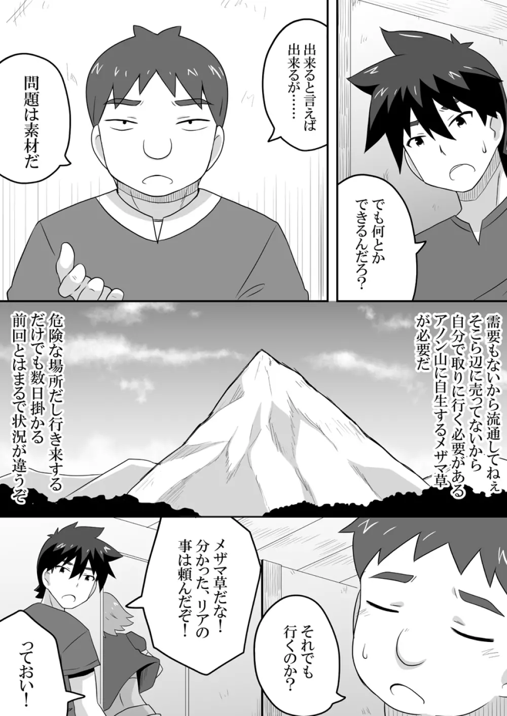 クロワリア 5 - page3