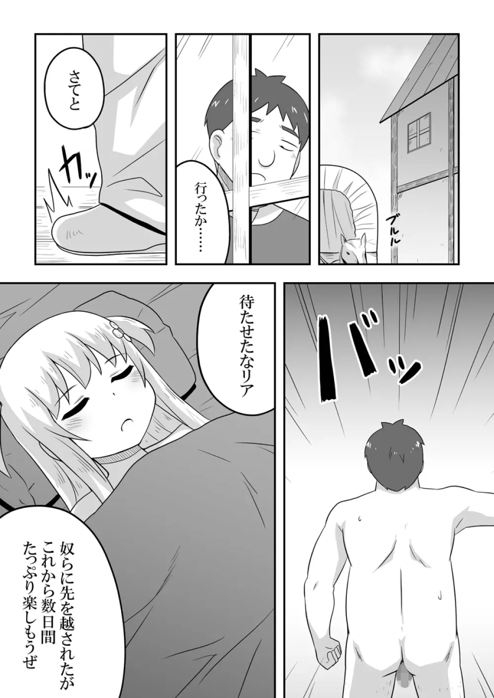 クロワリア 5 - page4