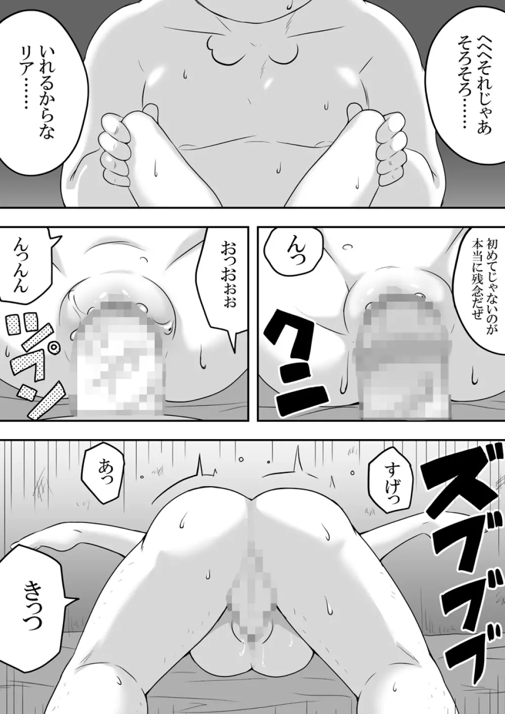 クロワリア 5 - page8