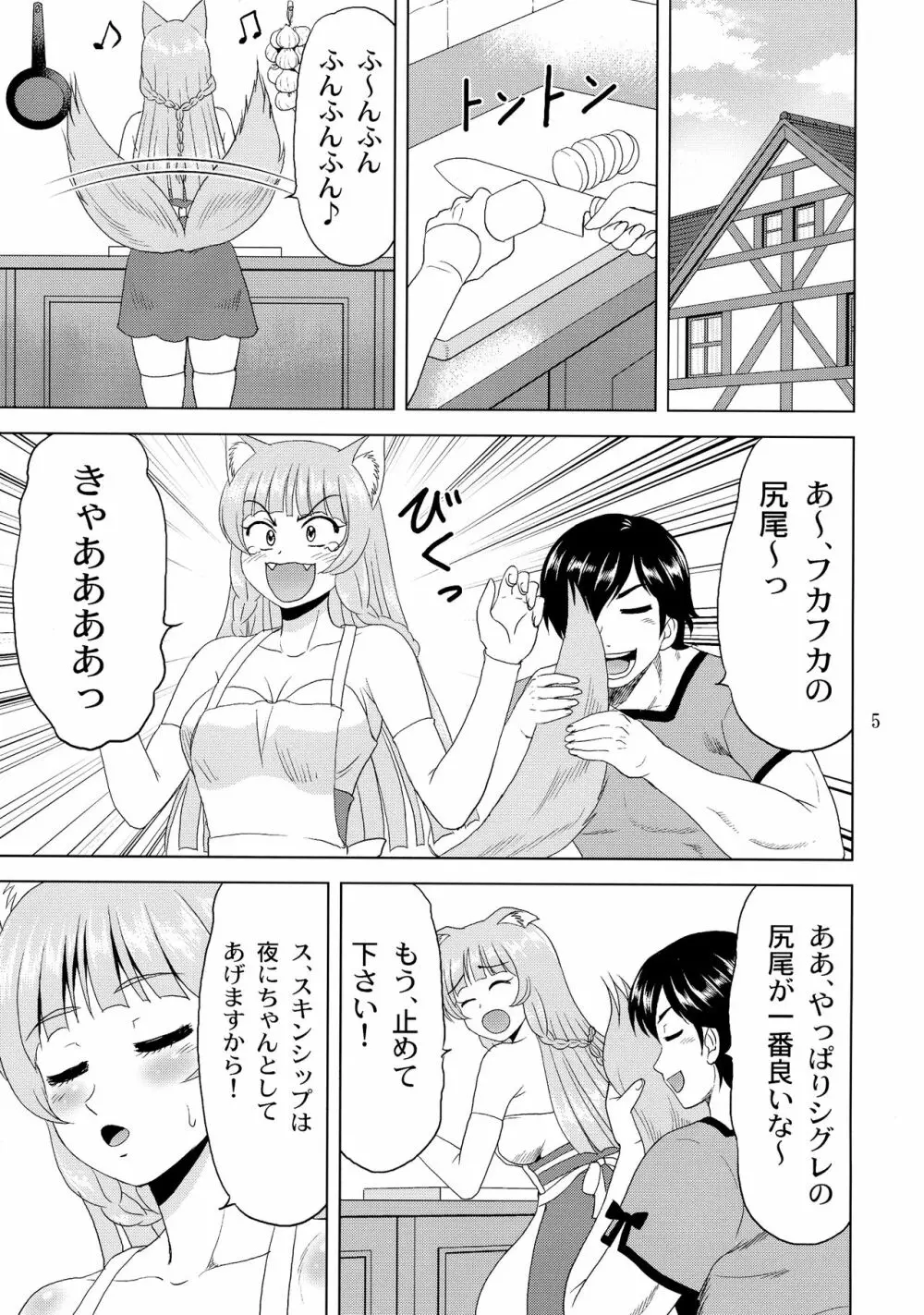 新妻!シグレみち - page5