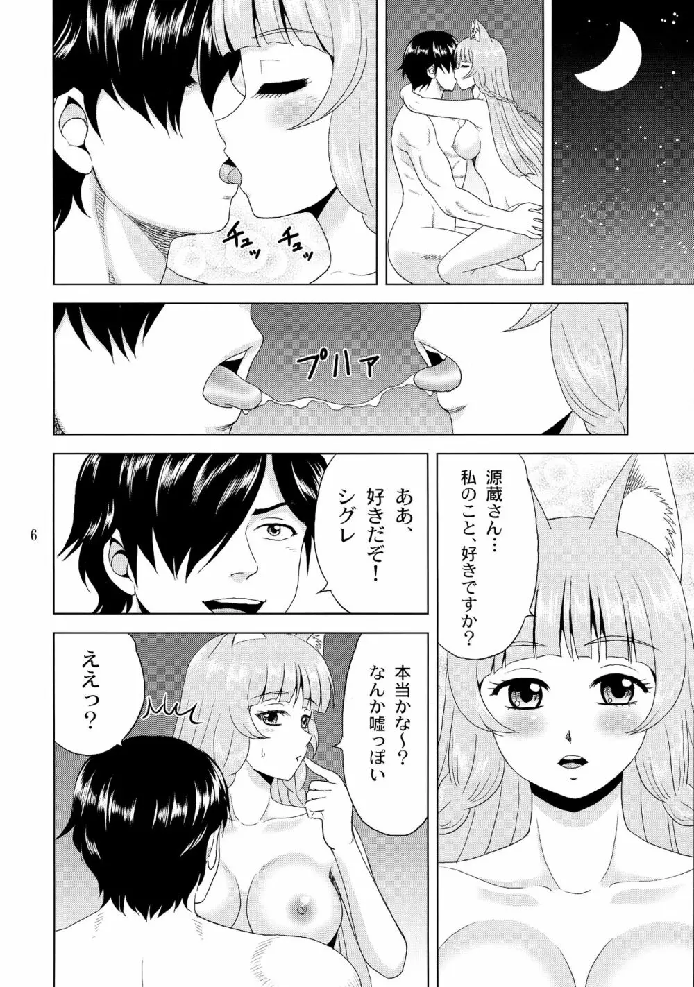 新妻!シグレみち - page6