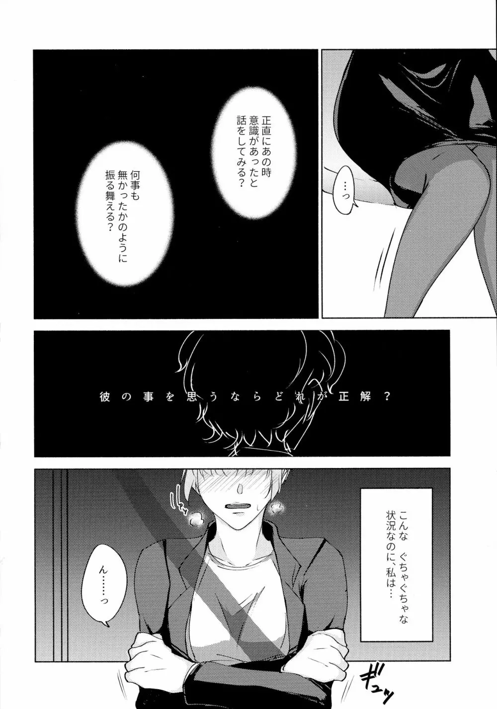 眠らない獣たち - page27