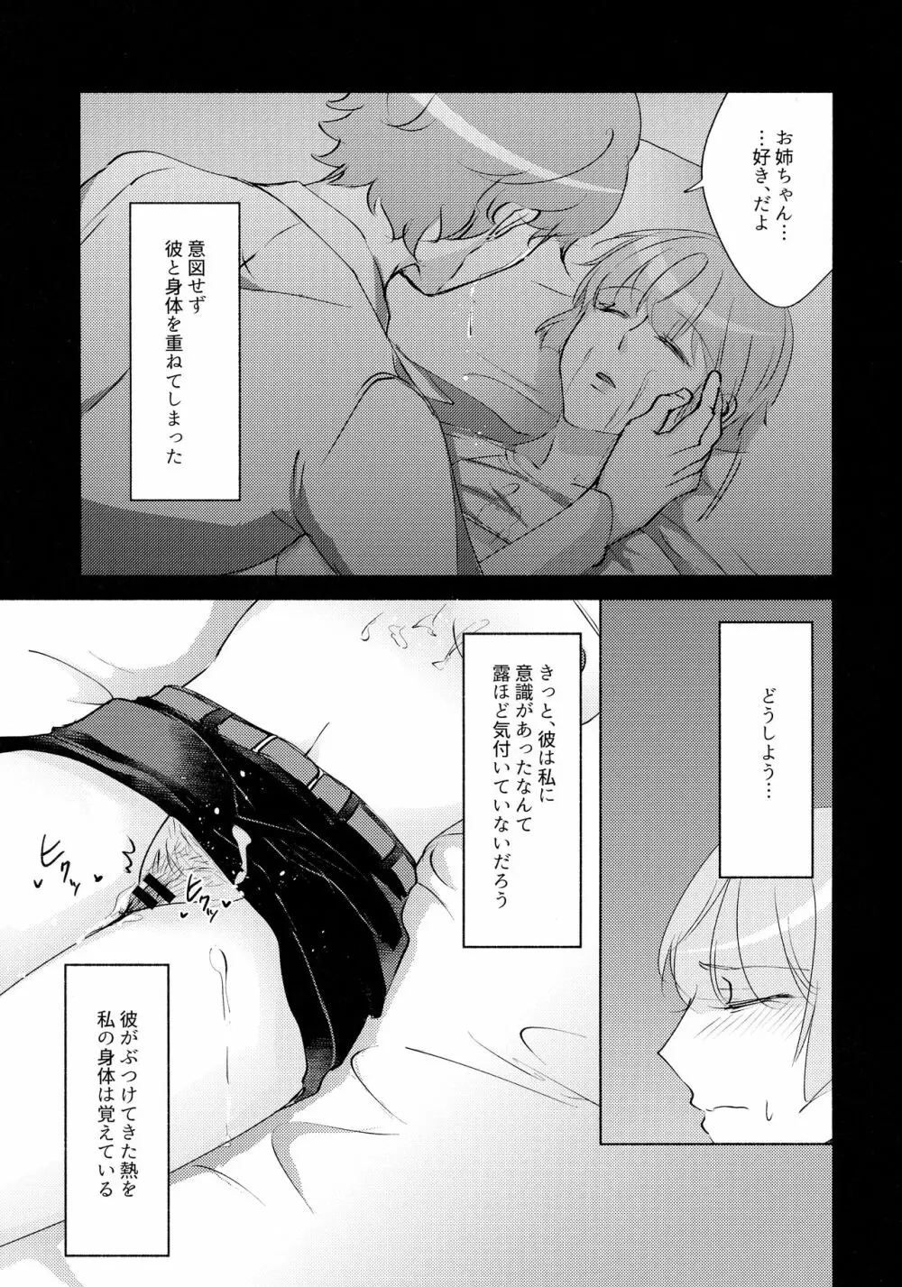 眠らない獣たち - page28