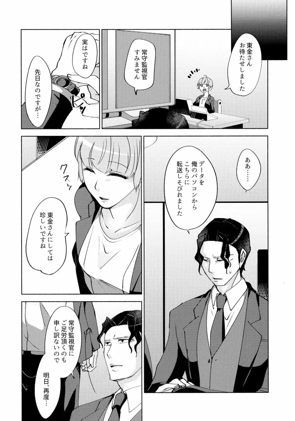 眠らない獣たち - page30