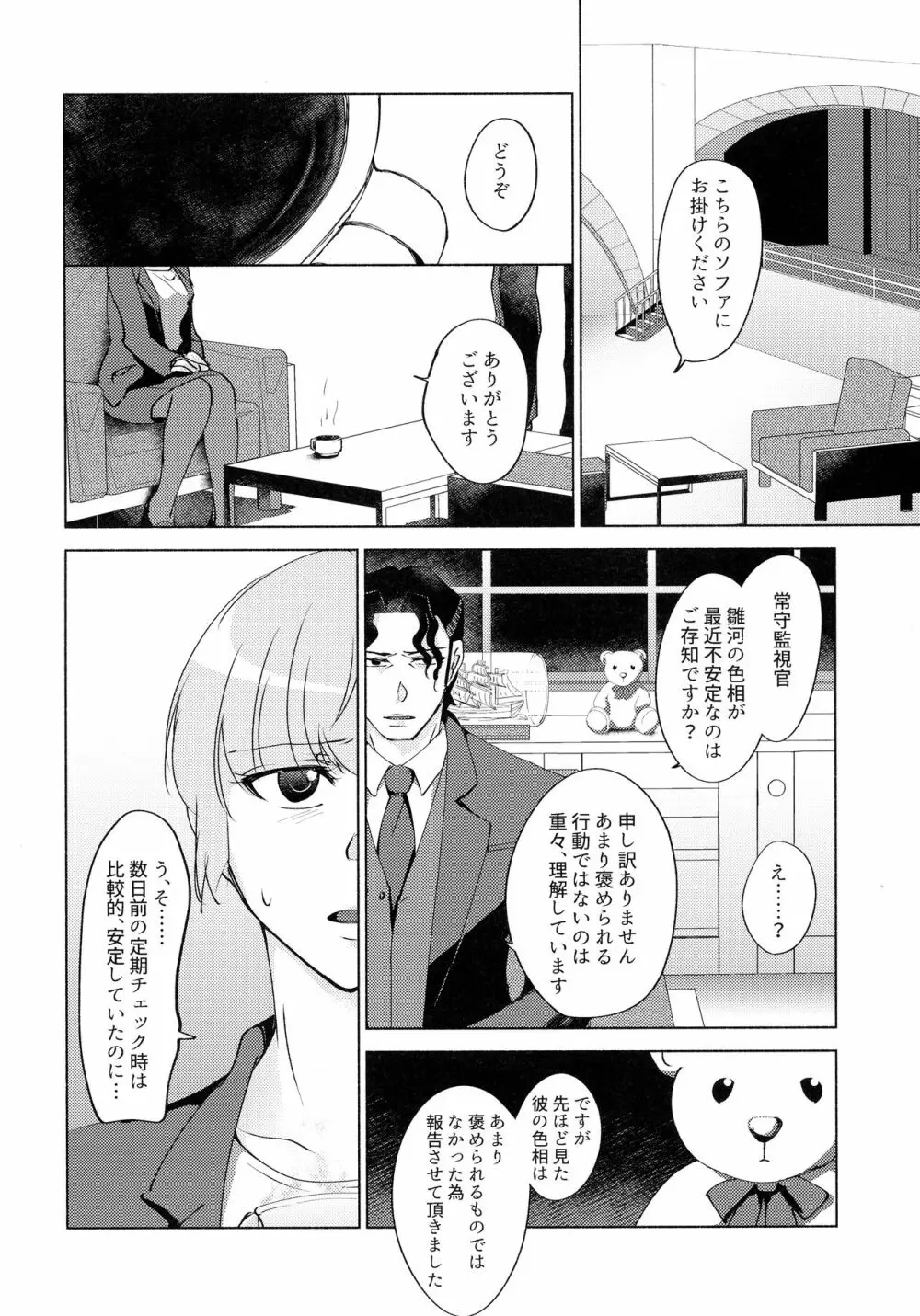 眠らない獣たち - page32